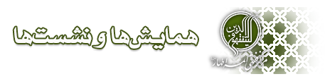کرسی رویکرد حکومتی به فقه از دیدگاه امام خامنه ای